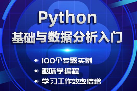 Python数据分析与爬虫